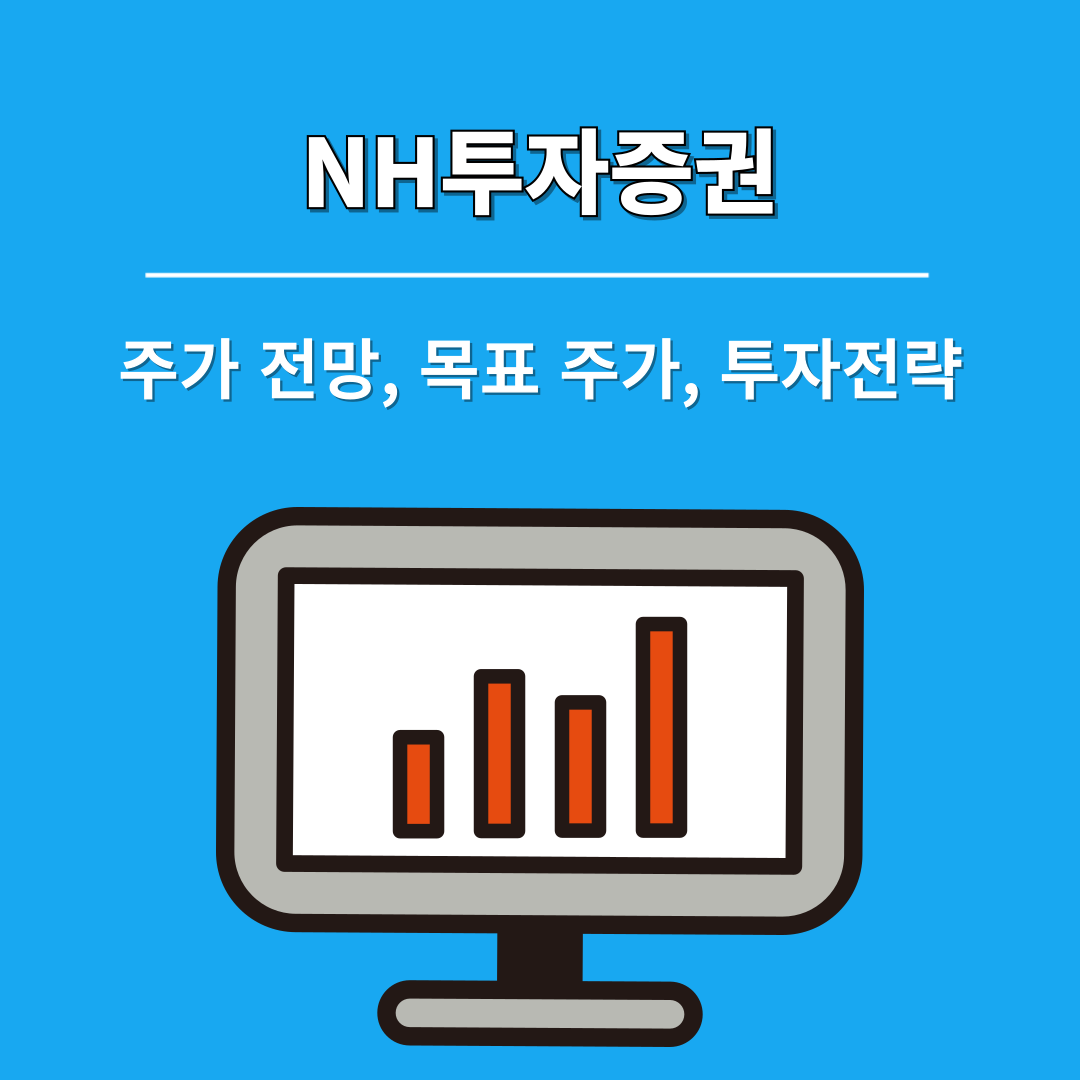 NH투자증권 썸네일
