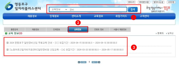 일반 경비원 신임교육 신청방법 전국 교육장 위치 과목 및 시간 확인하기