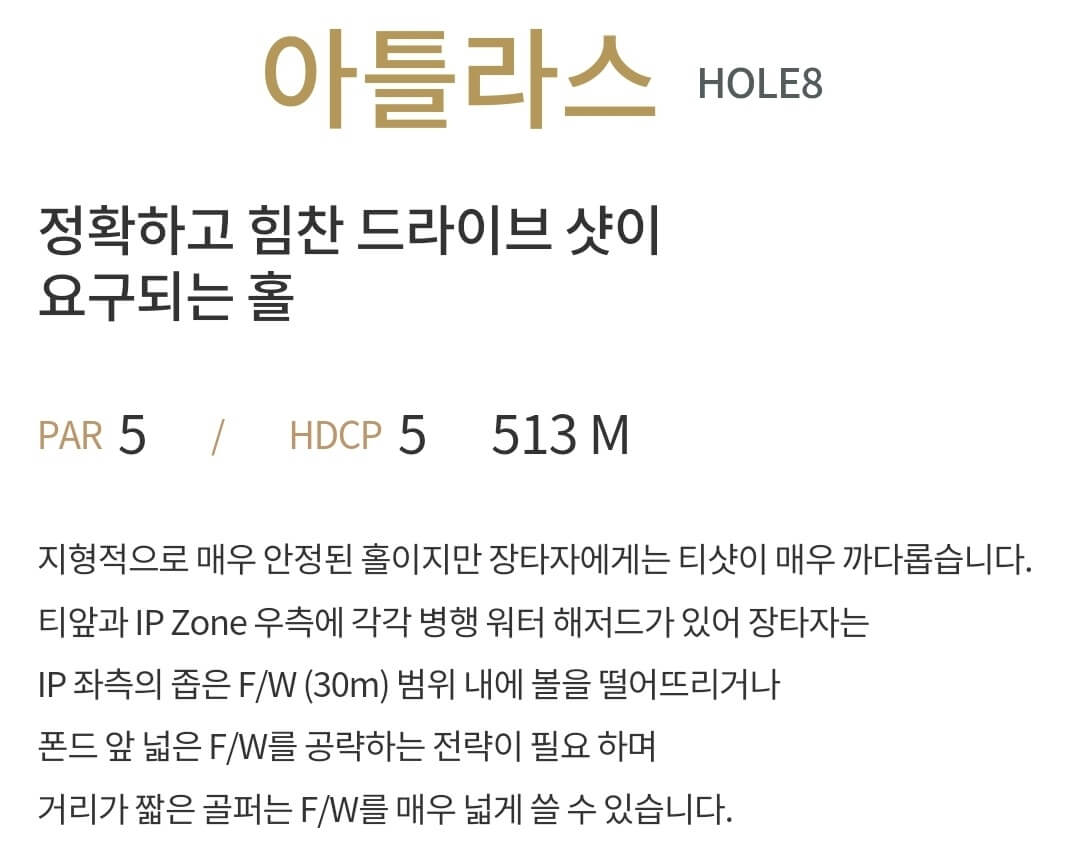 마이다스밸리 골프클럽 밸리코스 8