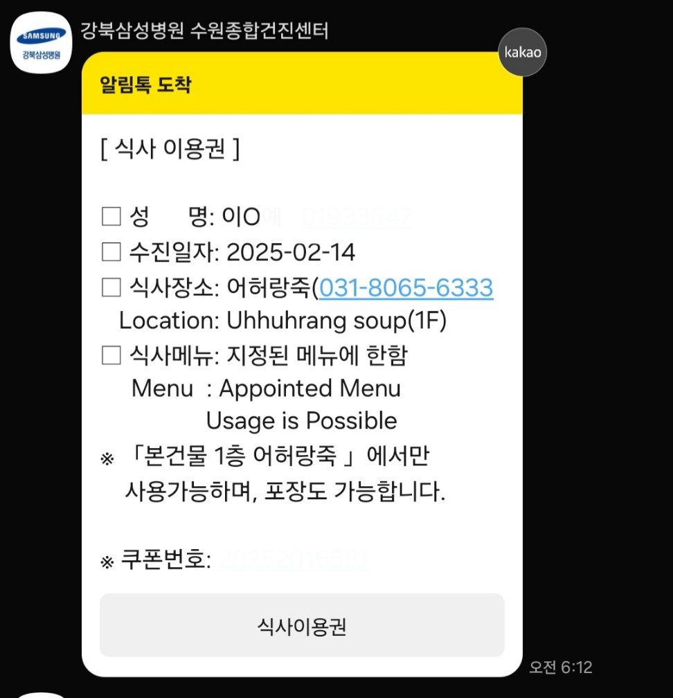 식사 쿠폰