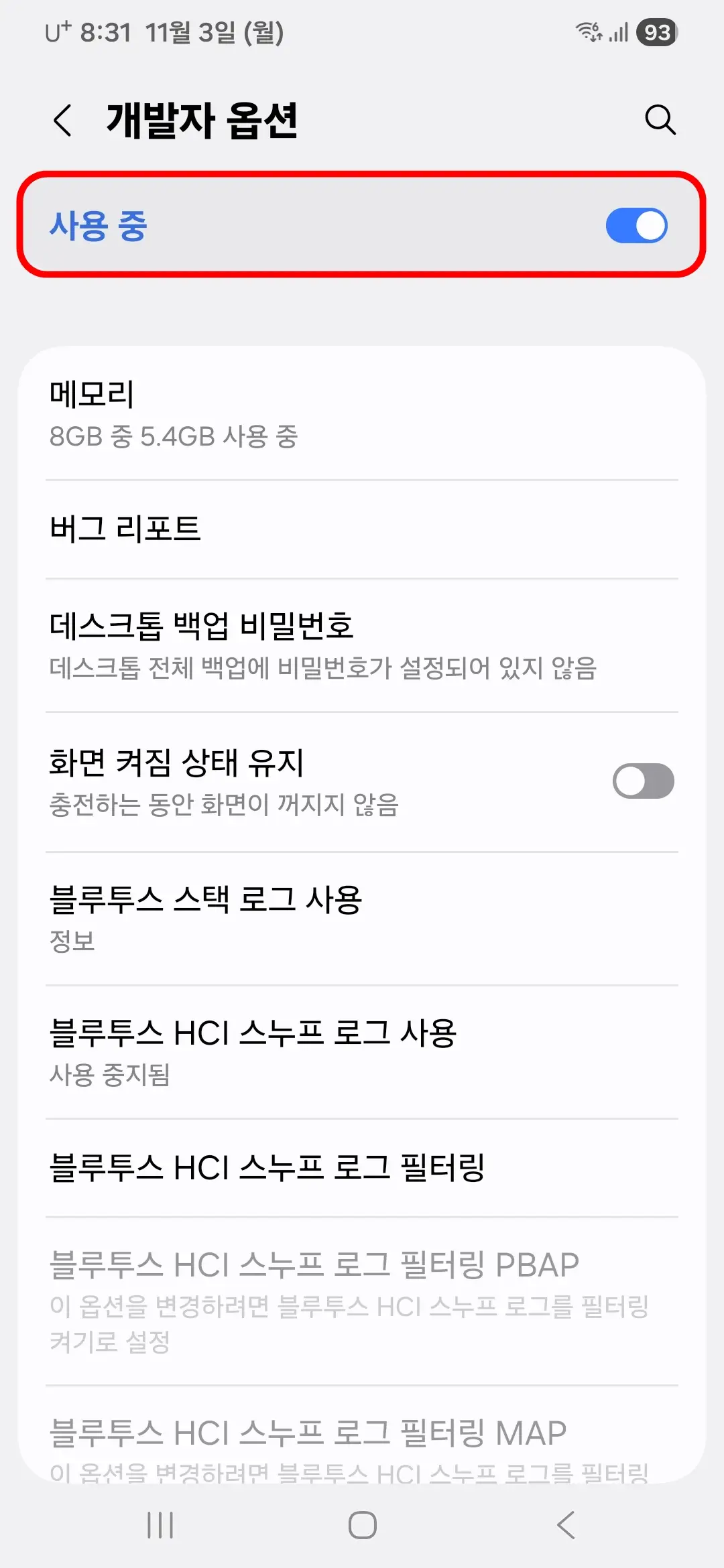 개발자-옵션-버튼-비활성화