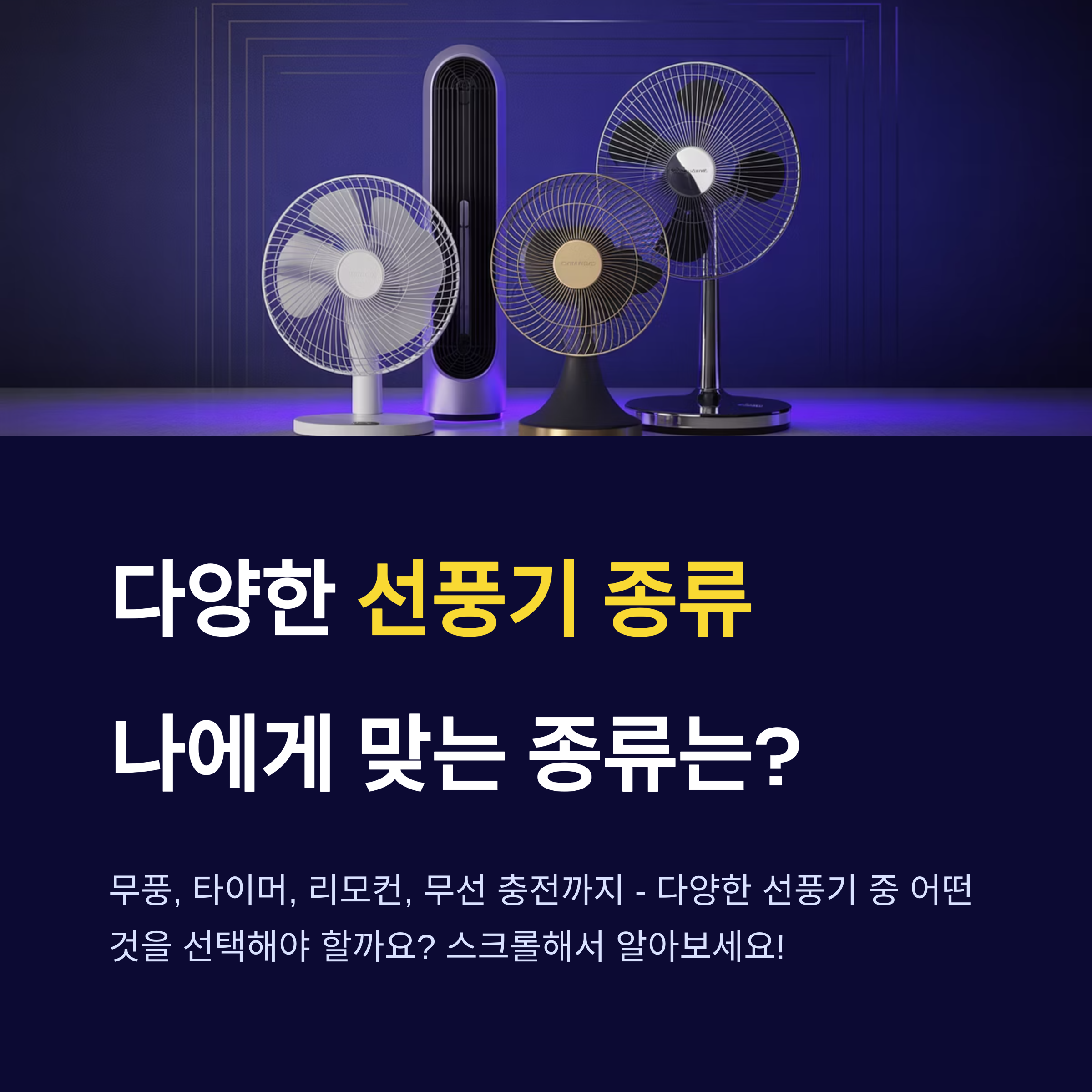 선풍기 종류