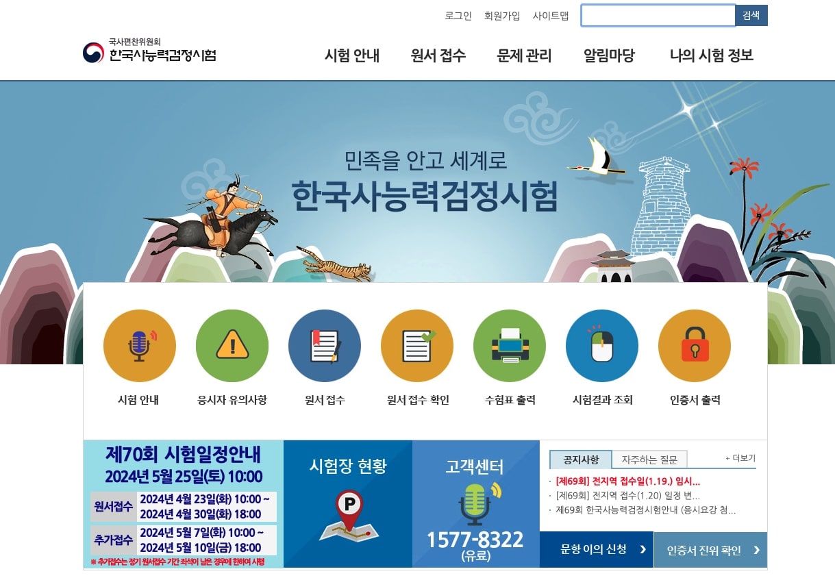 한국사능력시험-시험일정-준비물-정보-기출문제-신분확인-증명서