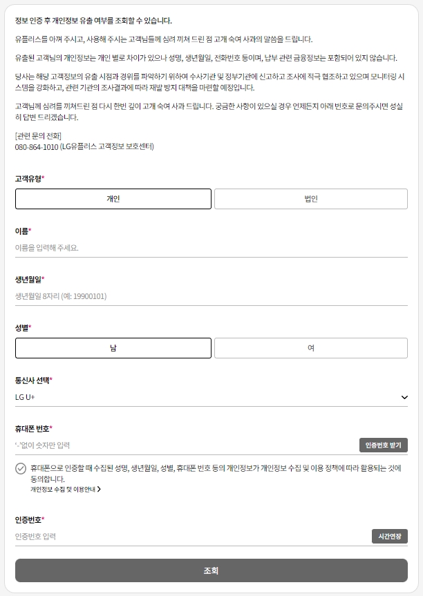 ๊ฐ์ธ์ ๋ณด ์ ์ถ ํ์ธ ์ฌ์ดํธ