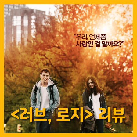 영화 러브로지 포스터