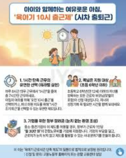 육아 가정을 위한 세금&middot;교육비&middot;근무 혜택 총정리