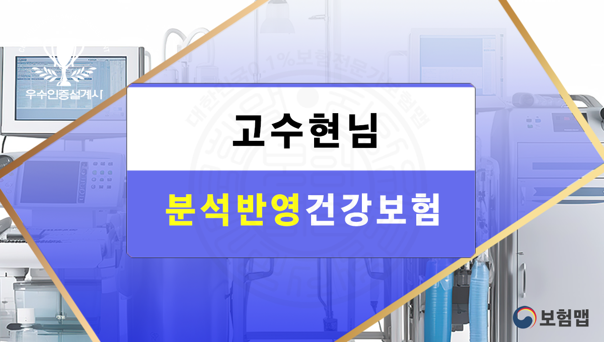 고수현님추천보험