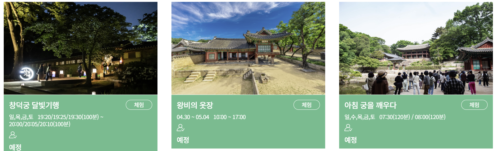 창덕궁