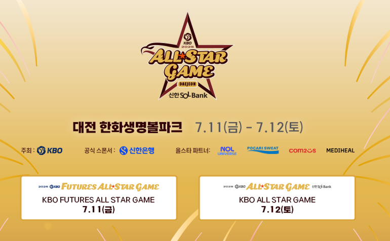 KBO올스타전