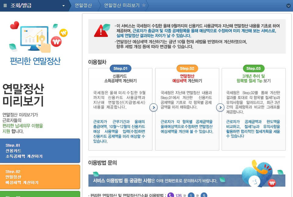홈택스 연말정산 미리보기 사진