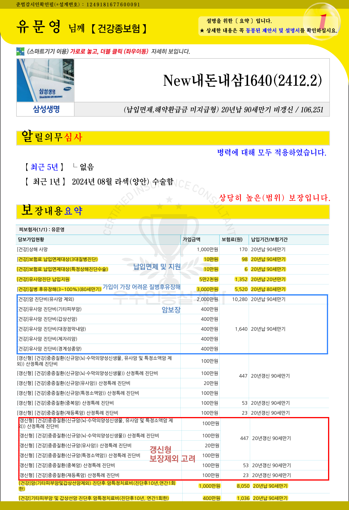 유문영님건강종합보험1p