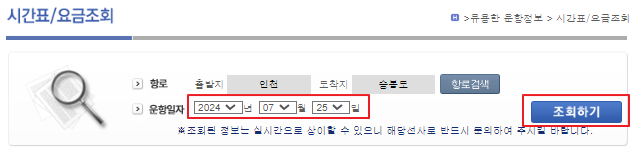승봉도 배시간표