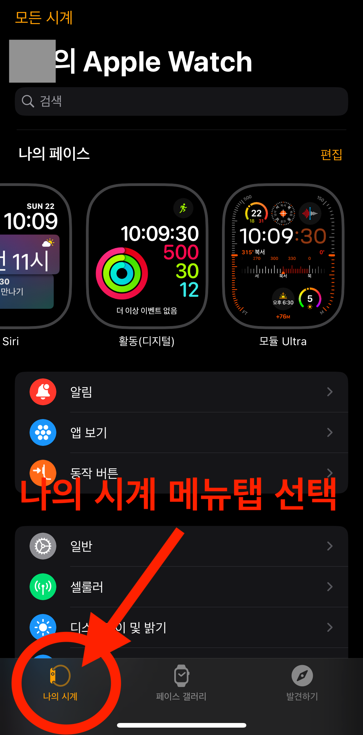나의-시계메뉴-탭선택하기