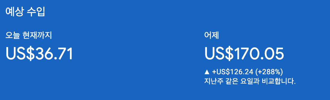 애드센스-외부유입-수익