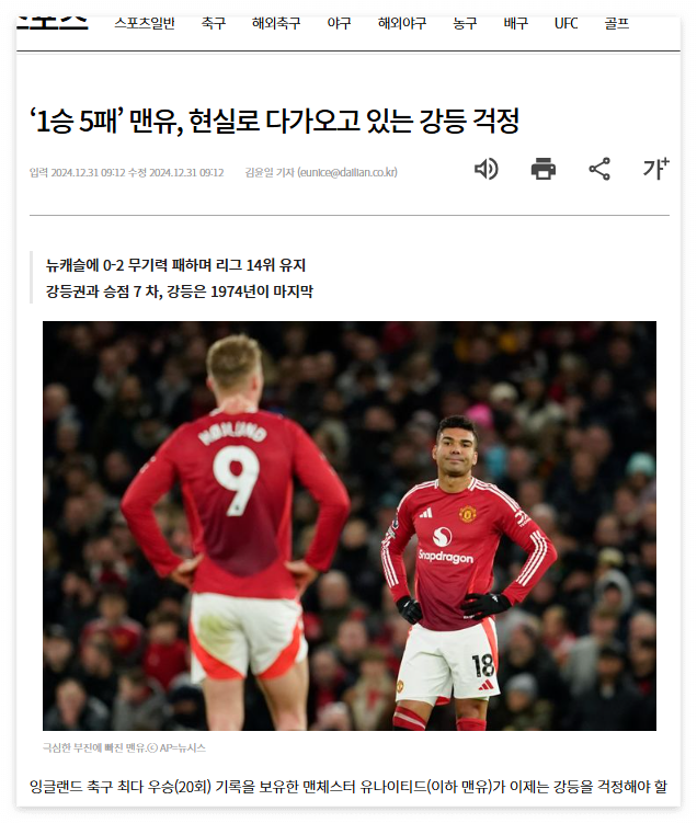 맨유 뉴캐슬 경기 결과 분석
