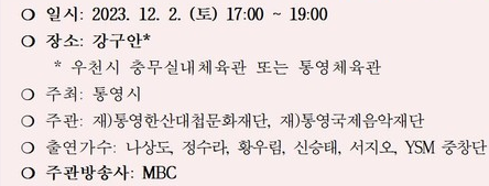 2023 세계축제도시 선정 축하 시민음악회 기본정보