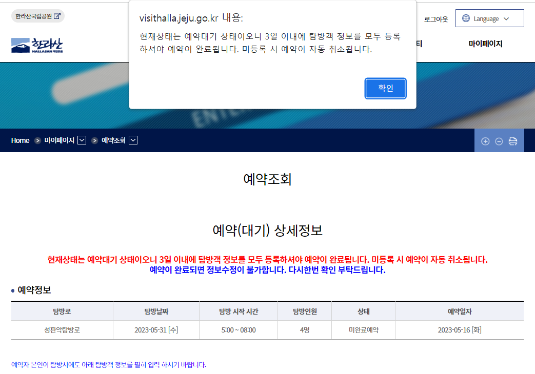 한라산 탐방예약 순서