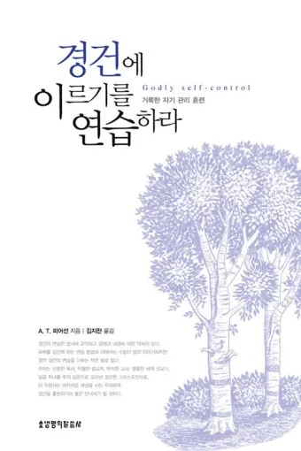 성가대 연습전 기도문 모음 4가지 성경구절 인용 포인트_20