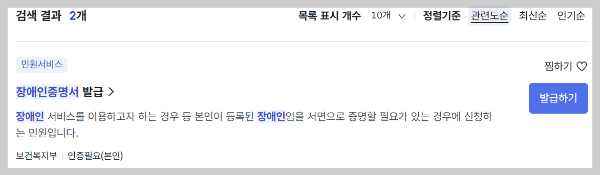 미성년자녀장애인증명서온라인발급방법
