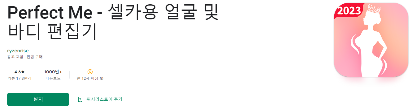 Perfect Me - 셀카용 얼굴 및 바디 편집기