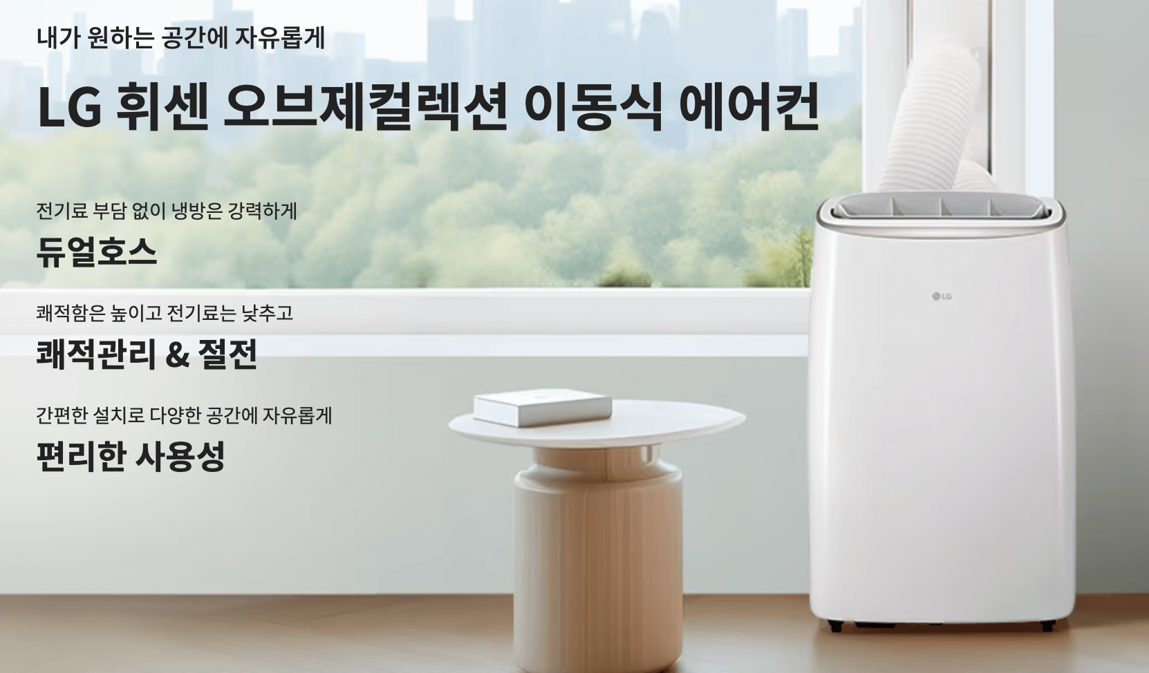 창문형 이동식 에어컨 장단점 비교
