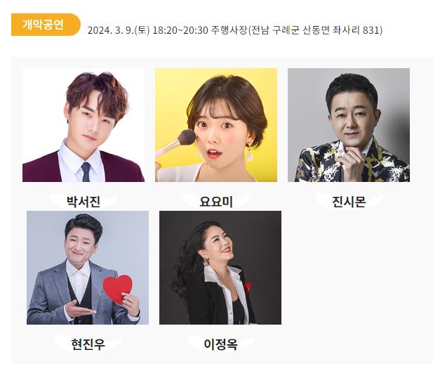 2024 구례 산수유꽃축제