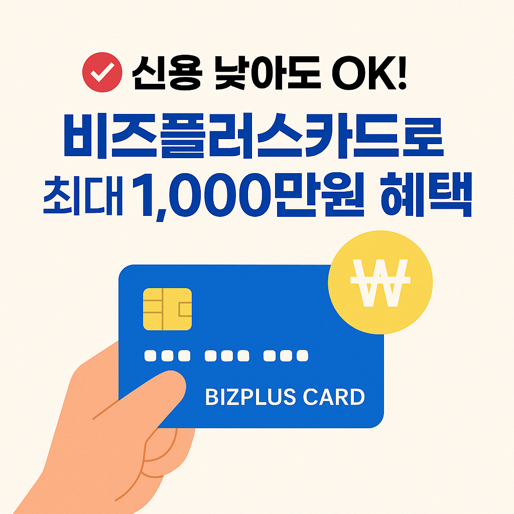 소상공인을 위한 무이자 카드 발급과 공과금 포인트 환급 프로그램