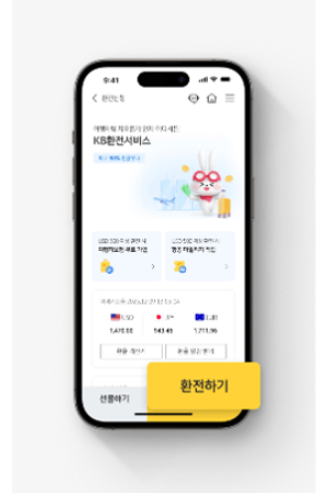 엔화-환전-국민은행-환율-우대-KB스타뱅킹-우대율-신청-방법