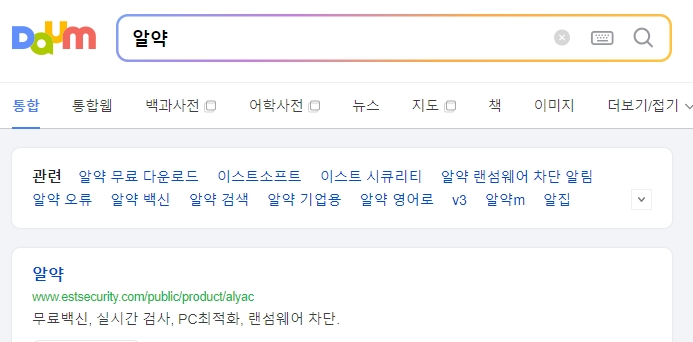 알약 공식 웹사이트 메인 화면