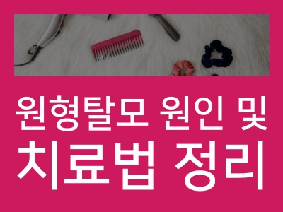 탈모