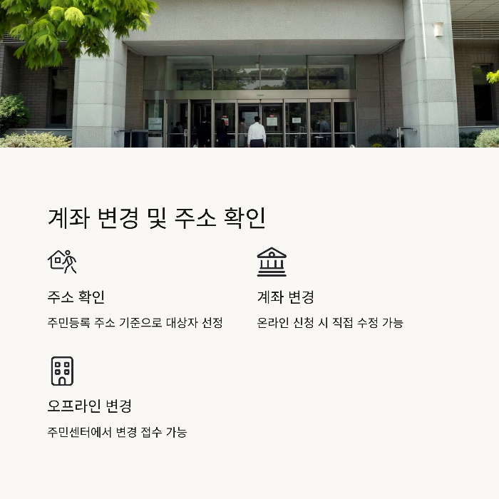 지급 계좌를 변경하고 싶어요. 가능할까요?
