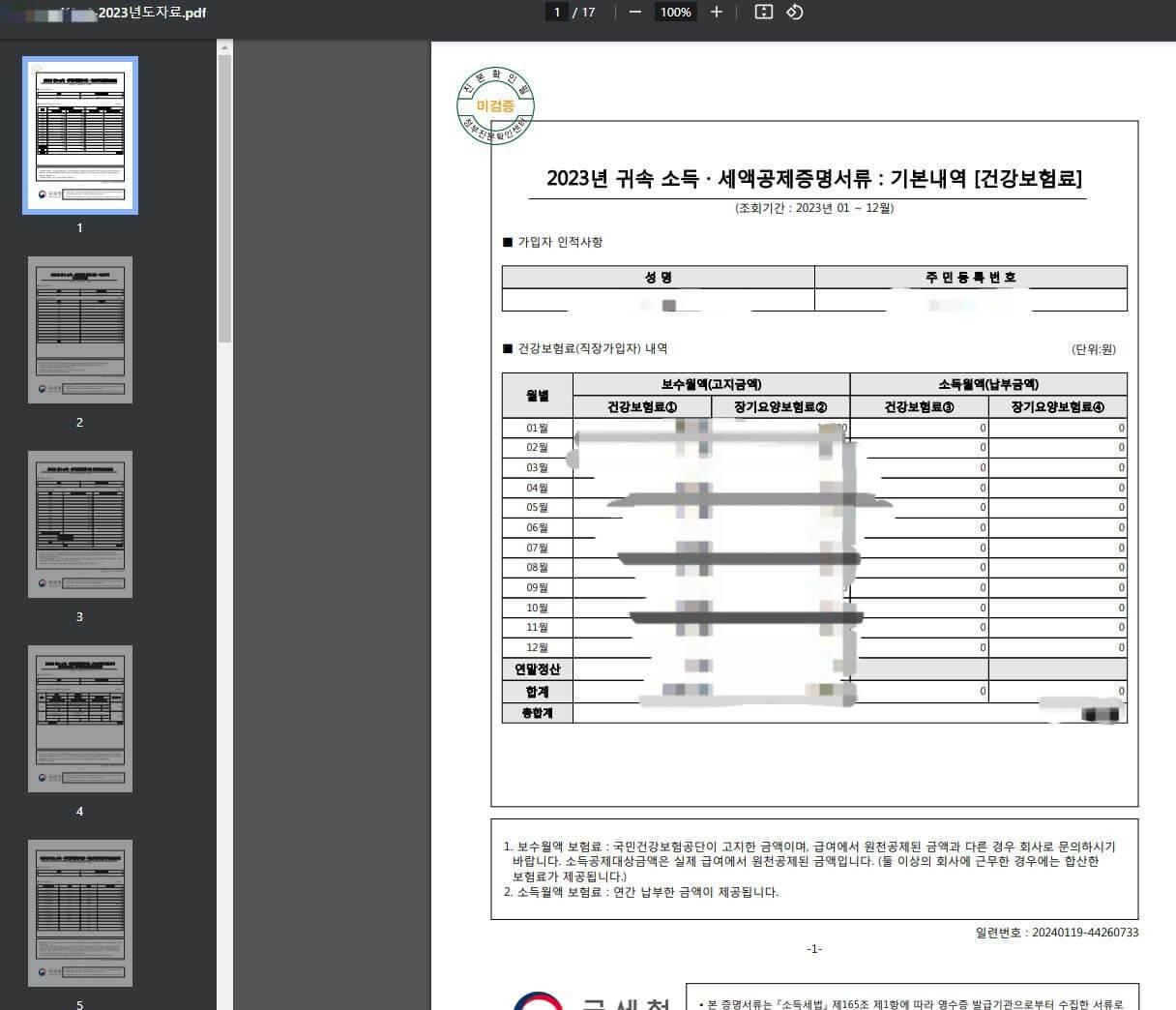 연말정산-간소화-(5)