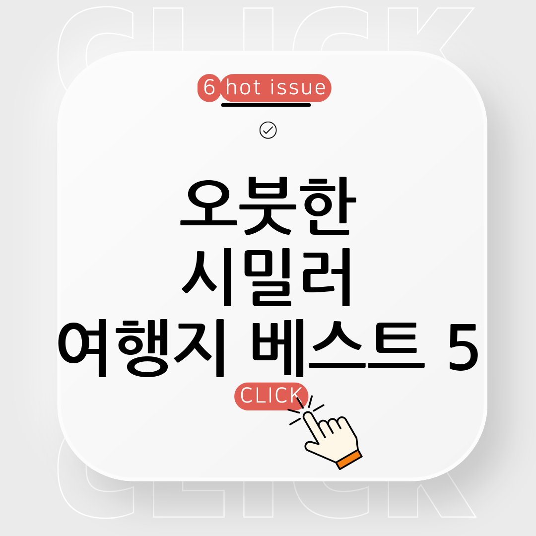 오붓한 부부 여행