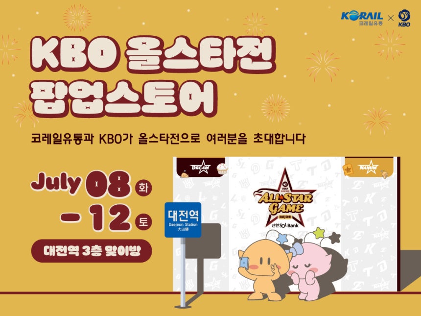 KBO 올스타전