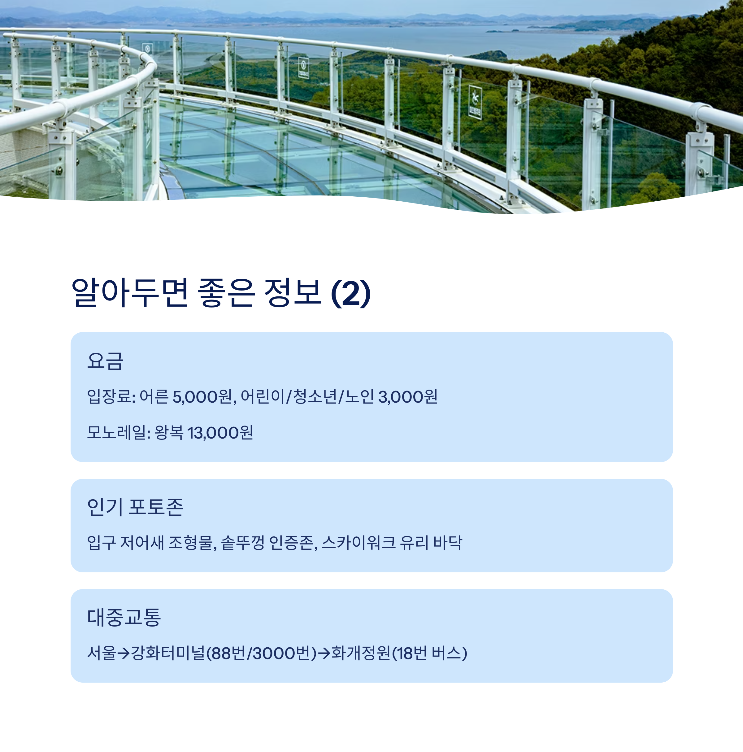 알아두면 좋은 정보2