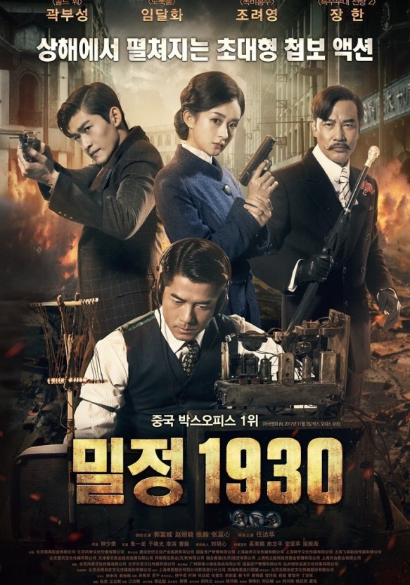 영화 밀정 포스터