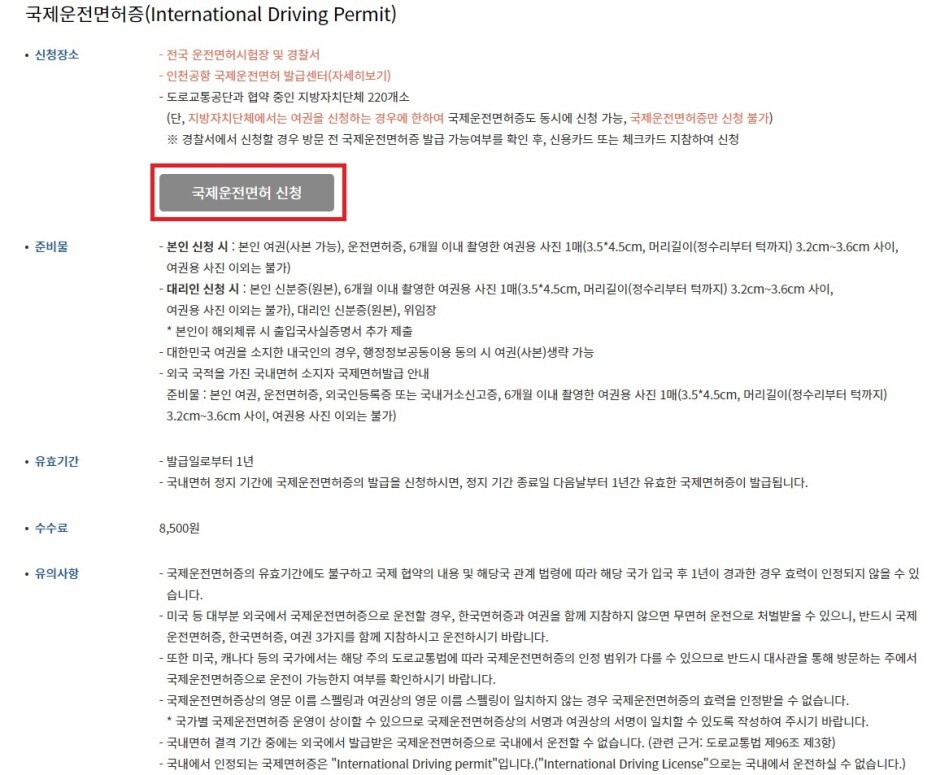 국제운전면허증 발급