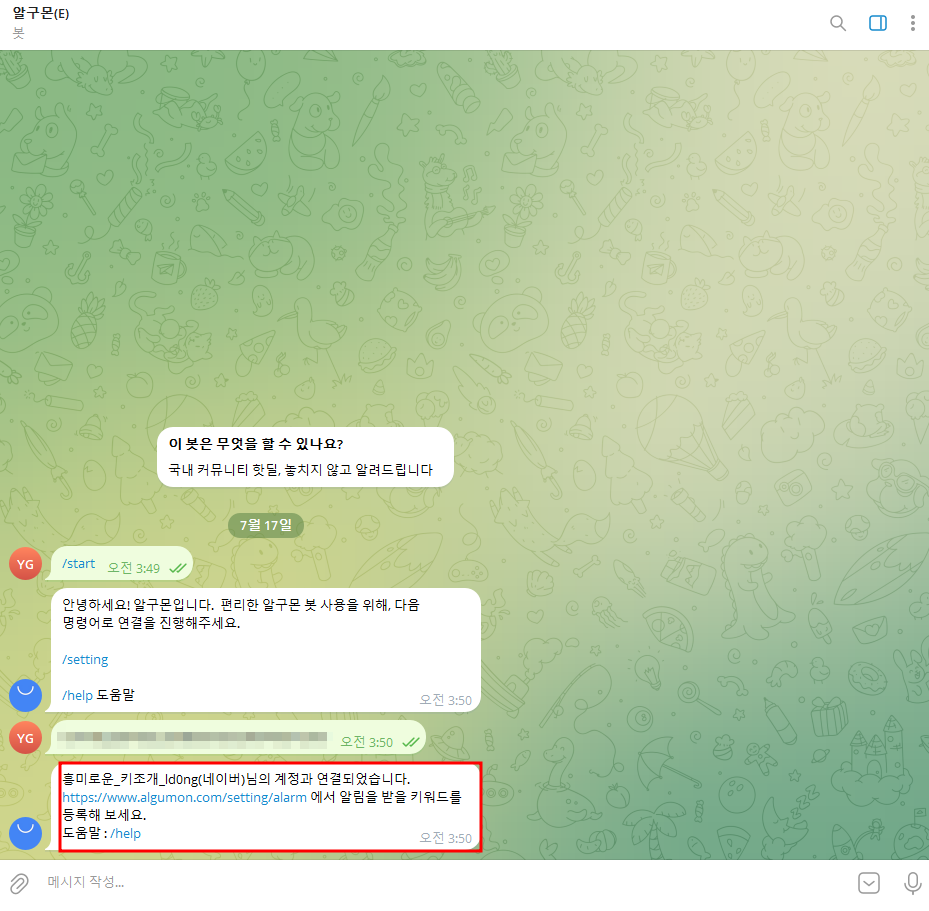 알구몬 인증키 입력