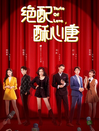 [중드추천] 드라마다시보기 절배수심당 결말 줄거리 등장인물 왕예근 등개 진흠해 임연유