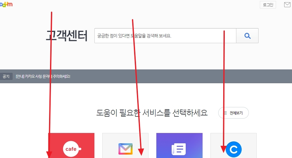 고객센터 페이지 하단으로 이동