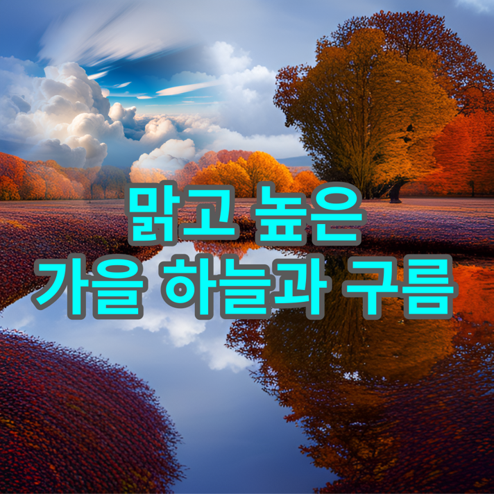 가을 하늘