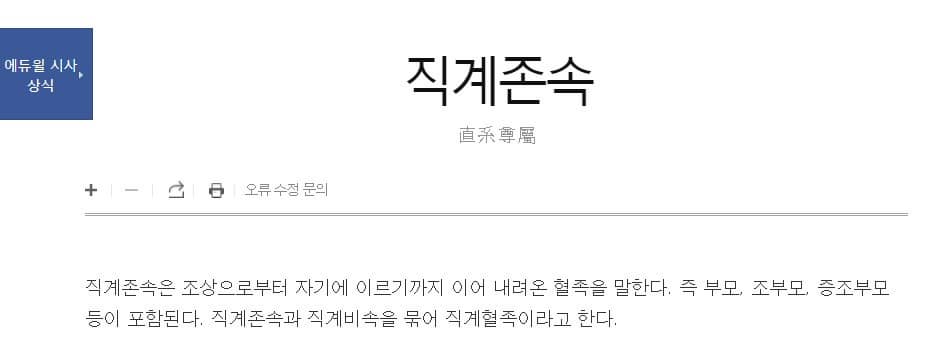 직계존속