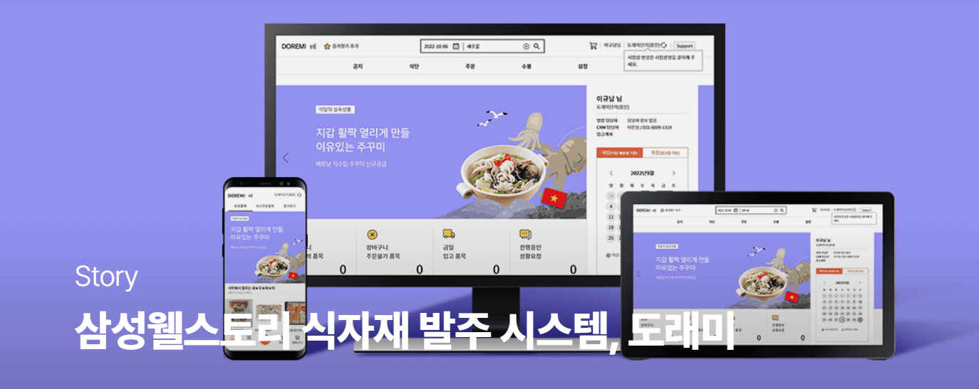 삼성웰스토리 채용공고 연봉 도래미