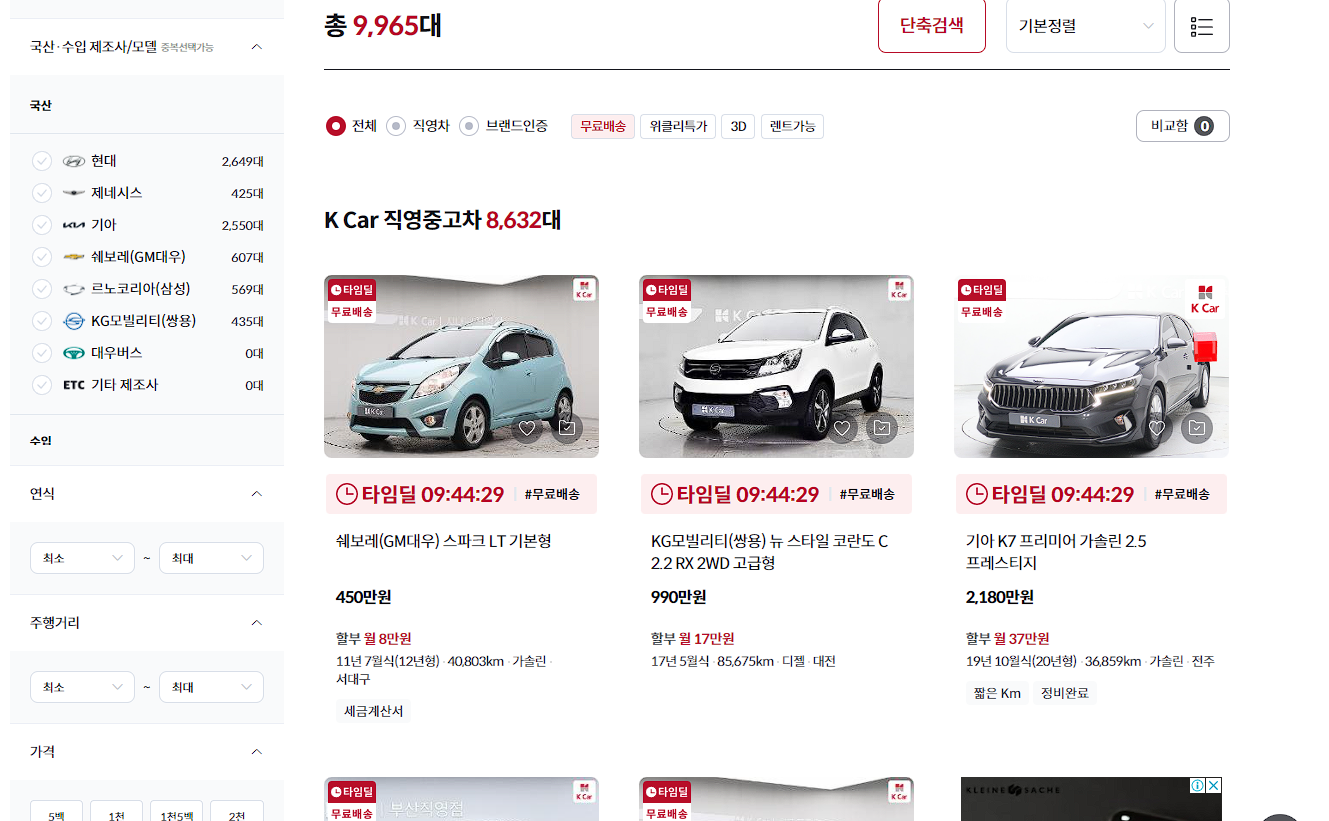 중고차 매매사이트 K카