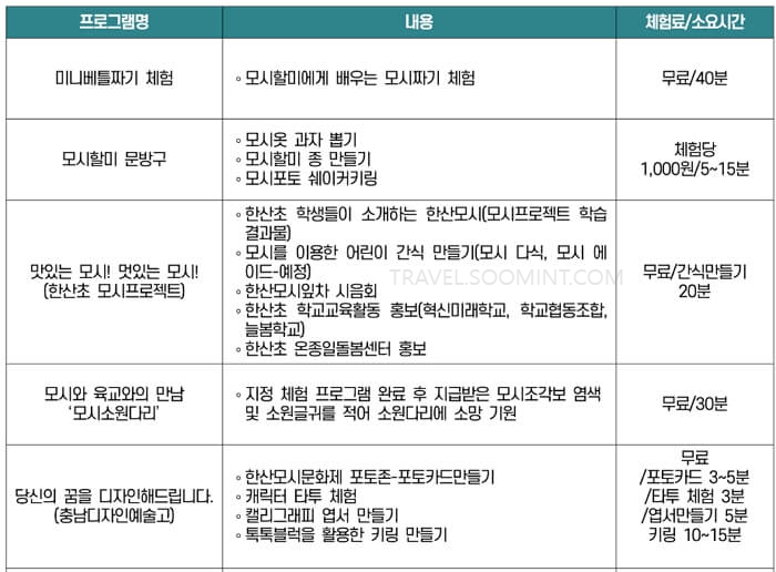 한산모시문화제 주요 프로그램, 체험 신청하기