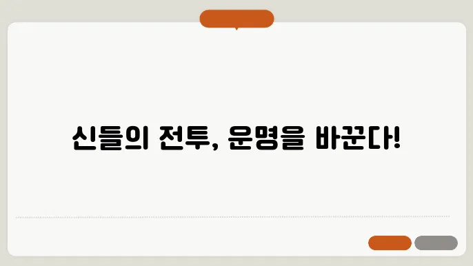 북유럽 신화 속 신들의 전투와 예언