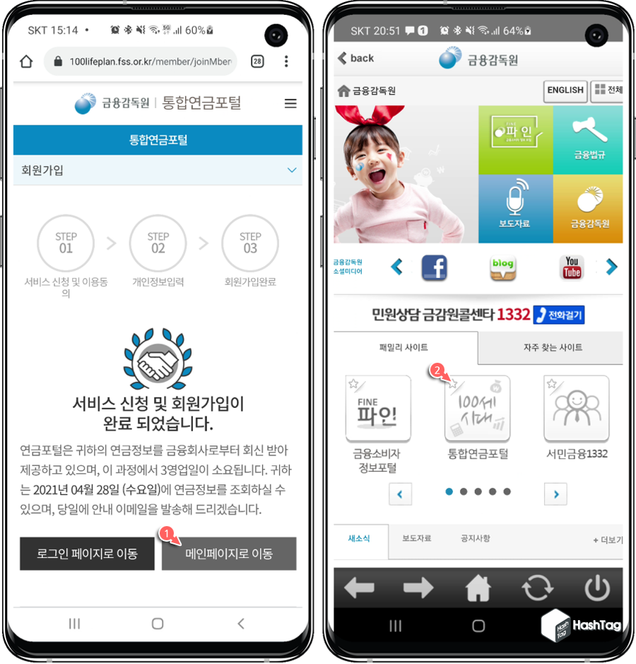 금융감독원 모바일 메인페이지