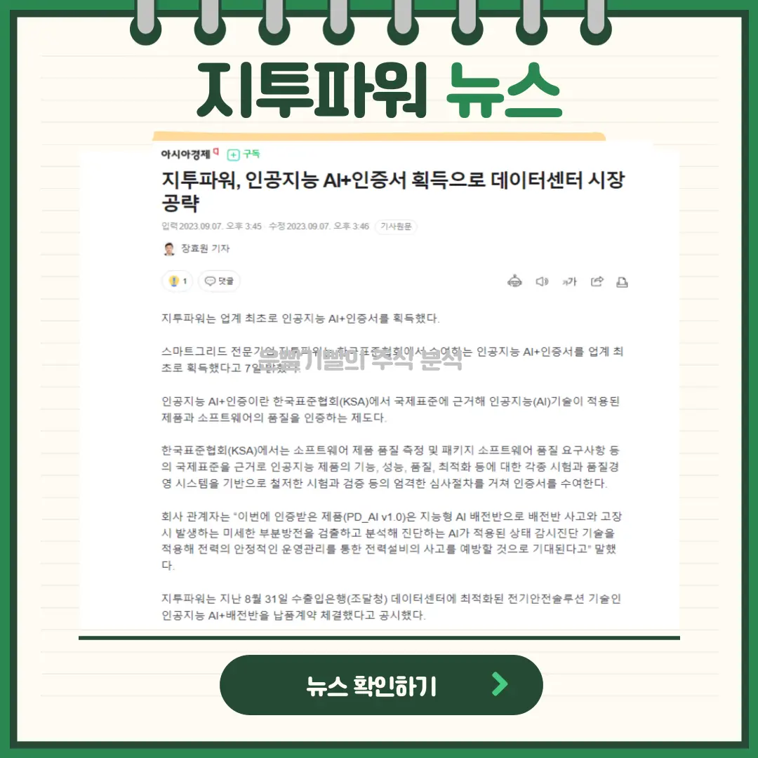 지투파워 뉴스