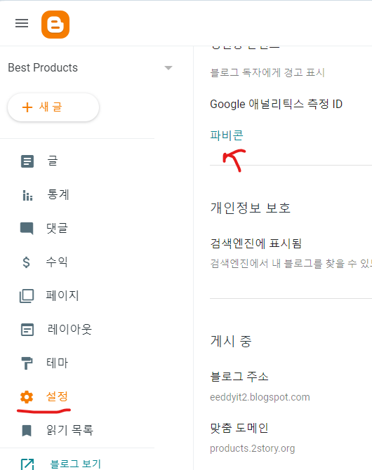 구글 블로그 파비콘 입력 화면
