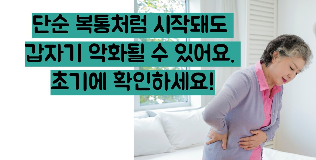 맹장염 초기증상